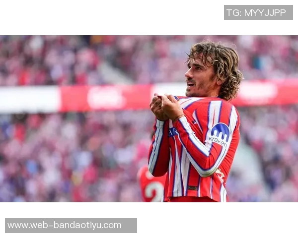 格列兹曼谈踢法转变：铲球回追抢断让我更快乐进球不是唯一目标